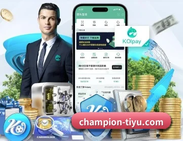 冠军体育 APP 深度功能